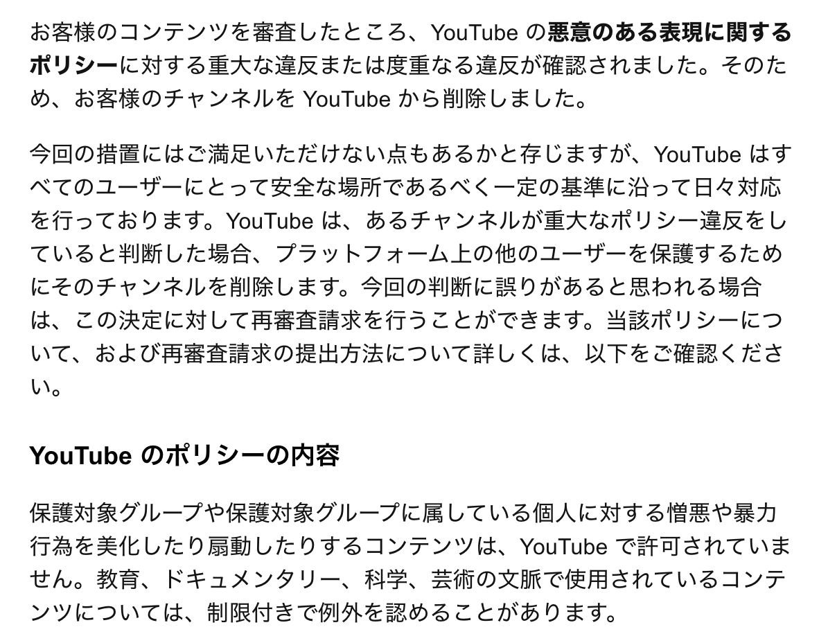 Youtubeからのチャンネル削除メール