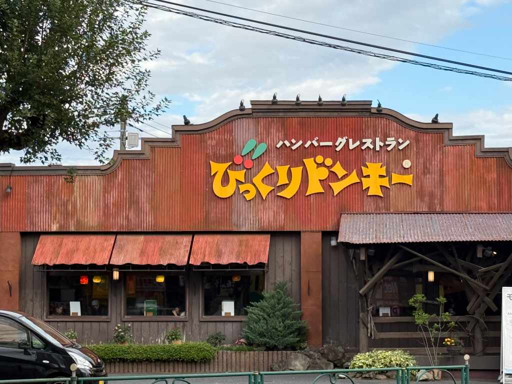 びっくりドンキー小平大沼店