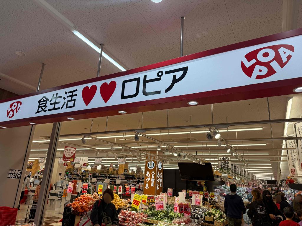 ロピア 西東京田無店