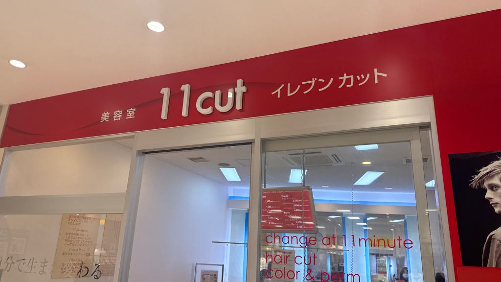 11cut QURUNE店