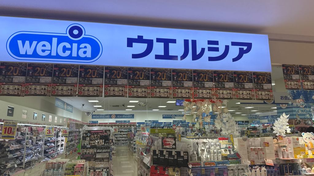 ウェルシア QURUNE店