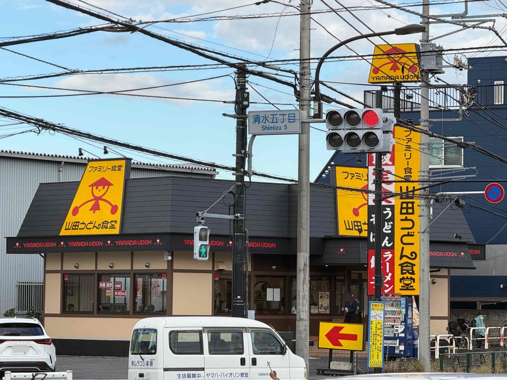 山田うどん食堂