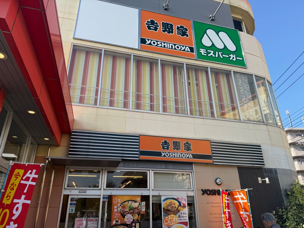 吉野家 島忠小平店